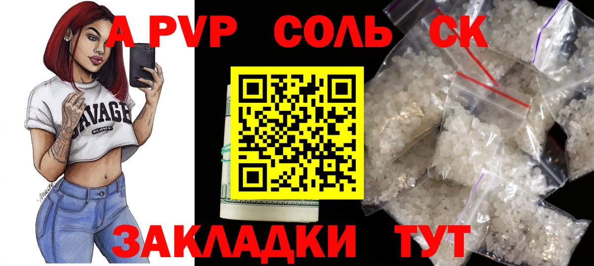 Альфа ПВП кристаллы Коркино