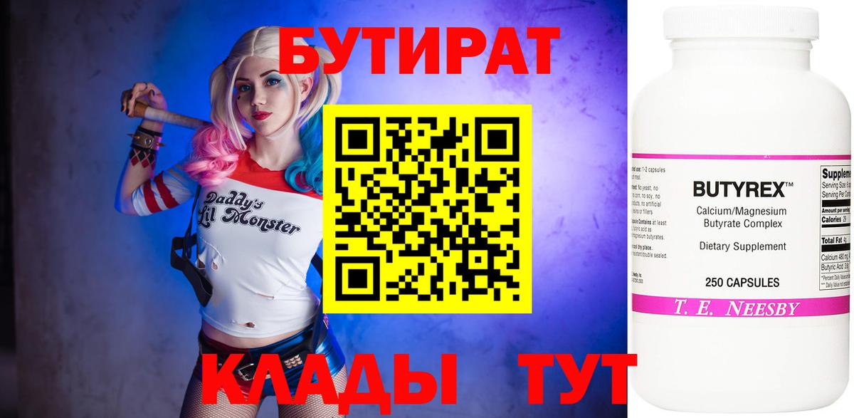 Бутират BDO 33% Коркино