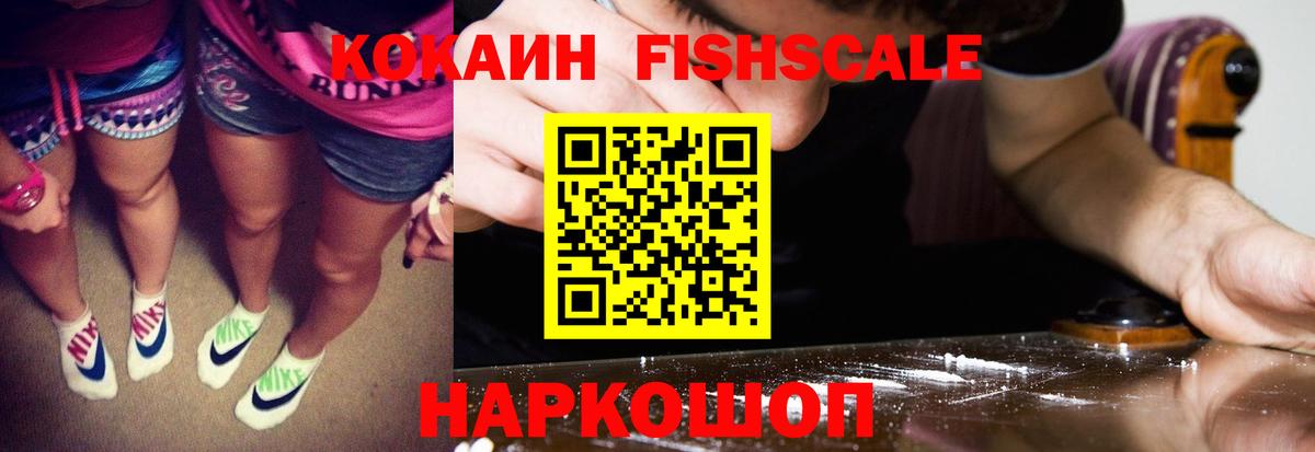 COCAIN FishScale Коркино