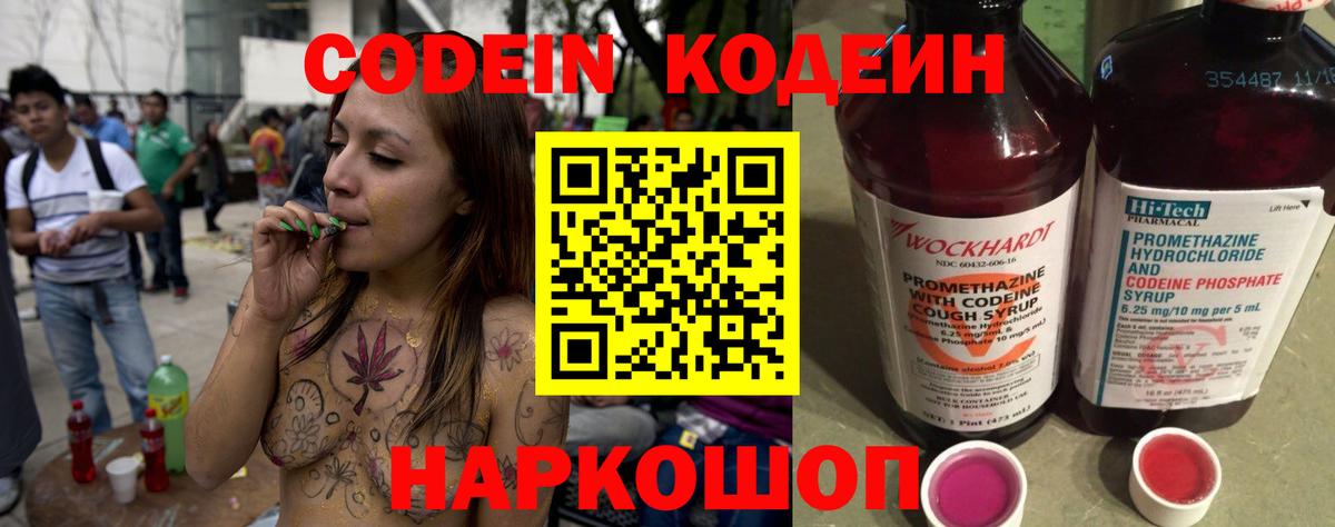 Коркино  Кодеиновый сироп Lean Purple Drank  Вход с VPN 